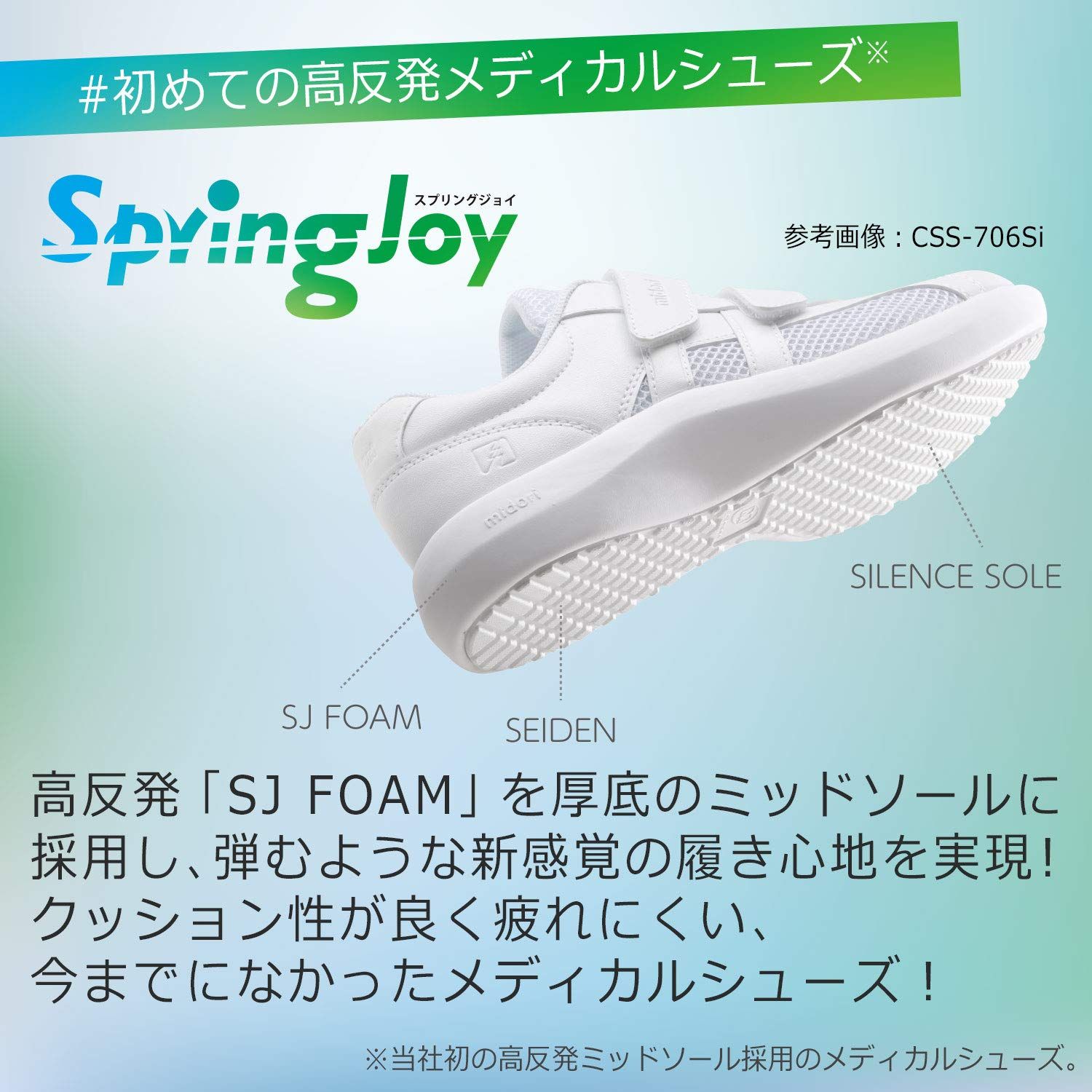 新品 [ミドリ安全] ナースシューズ 静電気帯電防止 高反発ソール スプリングジョイ CSS700 Si 静電 ホワイト 23.0cm
