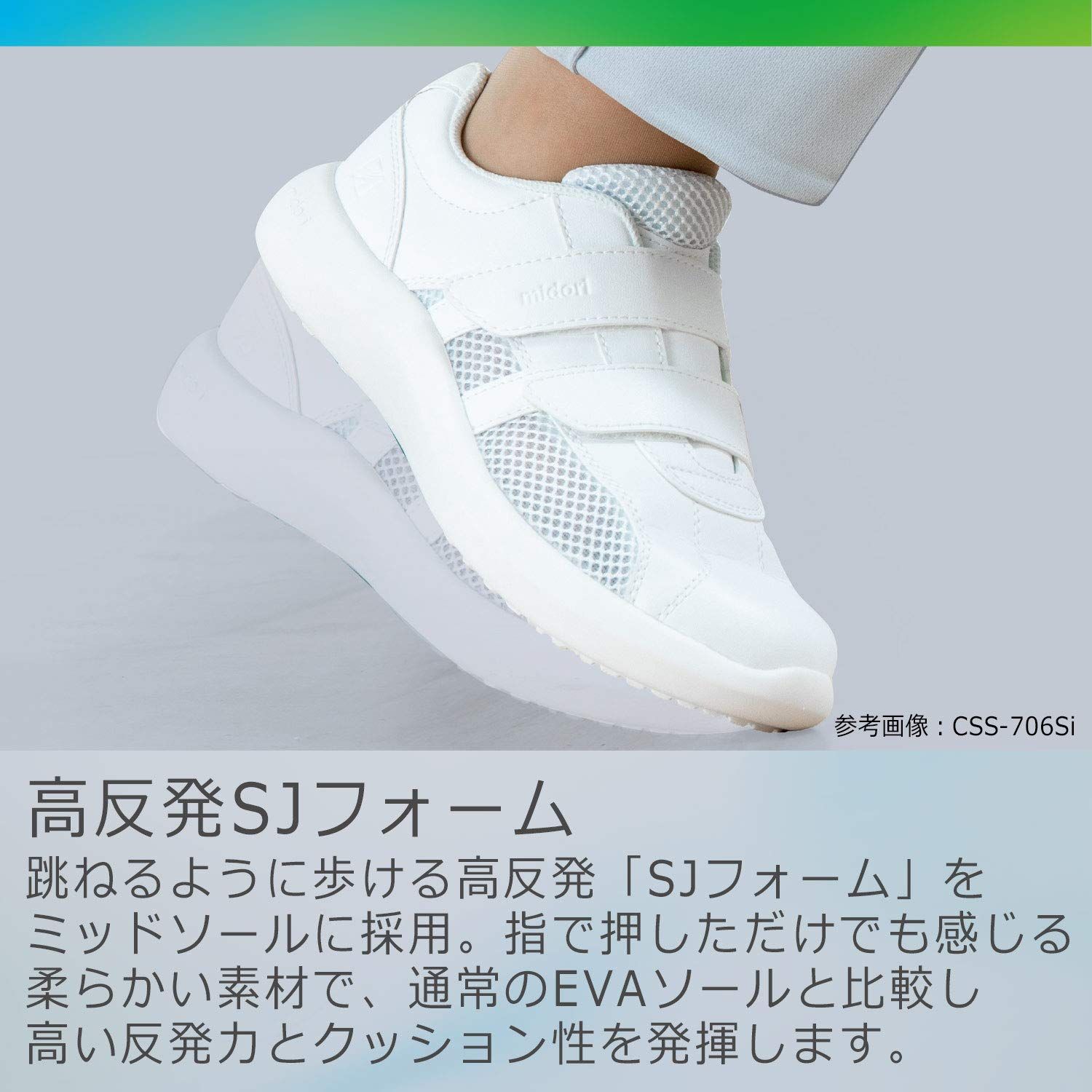 新品 [ミドリ安全] ナースシューズ 静電気帯電防止 高反発ソール スプリングジョイ CSS700 Si 静電 ホワイト 23.0cm