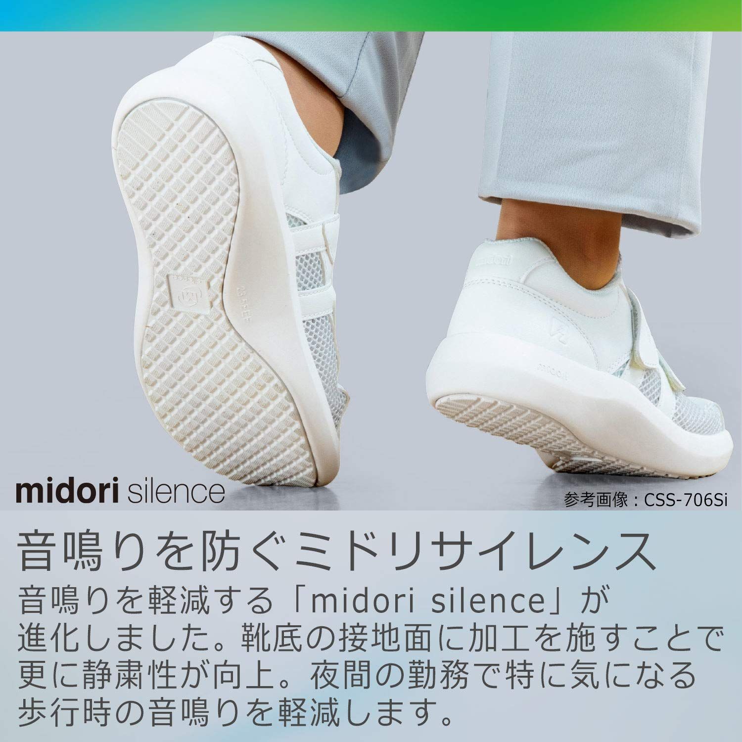新品 [ミドリ安全] ナースシューズ 静電気帯電防止 高反発ソール スプリングジョイ CSS700 Si 静電 ホワイト 23.0cm