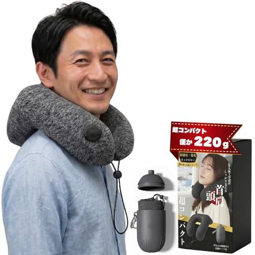 Yuriki【2026 新設計】ネックピロー 飛行機 旅行 快適グッズ 首枕 逆L字エルゴ エアーピロー 超軽量コンパクト 10秒急速充気 洗えるカバー 収納ケース付き 旅行 新幹線 車 仮眠 オフィス 快適グッズ グレー★m c22dd997