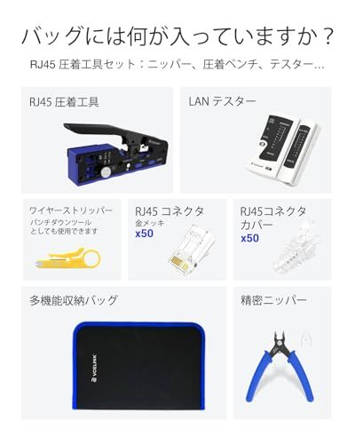 VCELINK RJ45 圧着工具セット CAT7 CAT6A CAT6 CAT5E CAT5対応 LANチェッカー 貫通型 かしめ工具 ニッパー 貫通式RJ45コネクタ+保護カバー 50Pcs 収納バッグ付属★m 3451f153 VCELINK RJ45 圧着工具セット CAT7 CAT6A CAT6 CAT5E CAT5対応 LANチェッカー 貫通型 かしめ工具 ニッパー 貫通式RJ45コネクタ+保護カバー 50Pcs 収納バッグ付属★m 3451f153