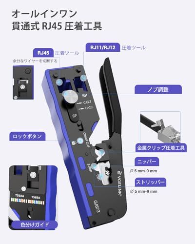 VCELINK RJ45 圧着工具セット CAT7 CAT6A CAT6 CAT5E CAT5対応 LANチェッカー 貫通型 かしめ工具 ニッパー 貫通式RJ45コネクタ+保護カバー 50Pcs 収納バッグ付属★m 3451f153 VCELINK RJ45 圧着工具セット CAT7 CAT6A CAT6 CAT5E CAT5対応 LANチェッカー 貫通型 かしめ工具 ニッパー 貫通式RJ45コネクタ+保護カバー 50Pcs 収納バッグ付属★m 3451f153