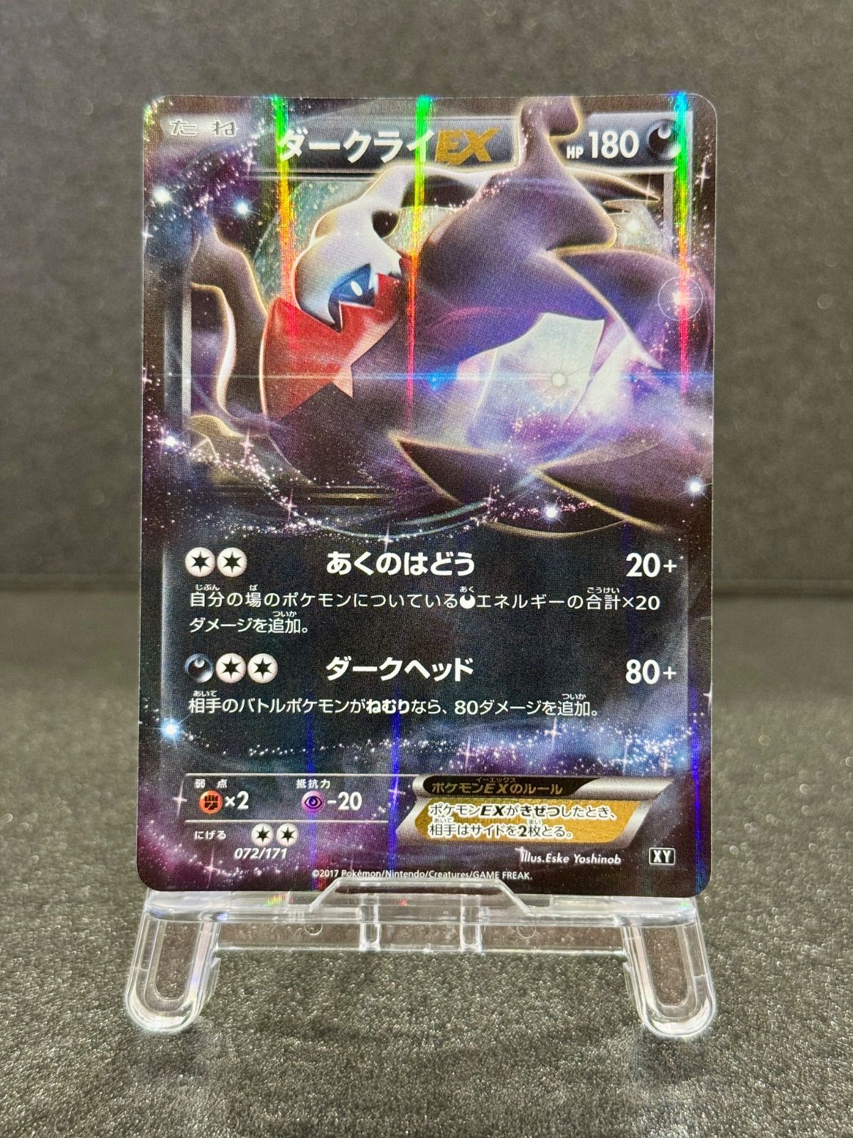 ダークライEX 072/171 XY ポケモンカード【送料無料】 - メルカリ