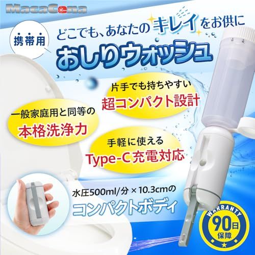 携帯用おしり洗浄器 スプラッシュピュア ハンディシャワートイレ 電動 USB-C充電式 収納袋付き ペットボトルアダプター付き 温水利用可コンパクト ハイパワー 水圧2段階切り替え 旅行グッズ 災害グッズ 【MacaCena】(マカセナ)(グ f46ba15d 携帯用おしり洗浄器 スプラッシュピュア ハンディシャワートイレ 電動 USB-C充電式 収納袋付き ペットボトルアダプター付き 温水利用可コンパクト ハイパワー 水圧2段階切り替え 旅行グッズ 災害グッズ 【MacaCena】(マカセナ)(グ f46ba15d