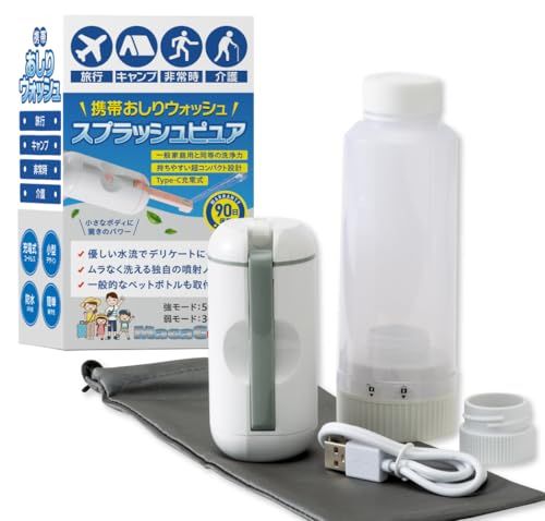 携帯用おしり洗浄器 スプラッシュピュア ハンディシャワートイレ 電動 USB-C充電式 収納袋付き ペットボトルアダプター付き 温水利用可コンパクト ハイパワー 水圧2段階切り替え 旅行グッズ 災害グッズ 【MacaCena】(マカセナ)(グ f46ba15d 携帯用おしり洗浄器 スプラッシュピュア ハンディシャワートイレ 電動 USB-C充電式 収納袋付き ペットボトルアダプター付き 温水利用可コンパクト ハイパワー 水圧2段階切り替え 旅行グッズ 災害グッズ 【MacaCena】(マカセナ)(グ f46ba15d