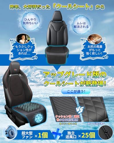 クールシート 車 シートクーラー【2026新昇級 25個送風穴+1枚超大型ファン DC12V専用】 無段階風量調節 革新素材 より柔らかい 夏用 蒸れない エアーカーシート 通気性 滑り止め 取付簡単 熱中症対策 (65cm×50cm(座面の 6dbaabc3 クールシート 車 シートクーラー【2026新昇級 25個送風穴+1枚超大型ファン DC12V専用】 無段階風量調節 革新素材 より柔らかい 夏用 蒸れない エアーカーシート 通気性 滑り止め 取付簡単 熱中症対策 (65cm×50cm(座面の 6dbaabc3