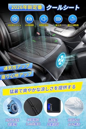 クールシート 車 シートクーラー 【2026第三代 25個出風口&1個大型送風機&無段階風量調整】 ハニカム構造 滑り止め 取付簡単 低作業音 蒸れない DC12対応 普通車 軽自動車 暑さ対策 取付簡単 日本語説明書付きt f178bd2a クールシート 車 シートクーラー 【2026第三代 25個出風口&1個大型送風機&無段階風量調整】 ハニカム構造 滑り止め 取付簡単 低作業音 蒸れない DC12対応 普通車 軽自動車 暑さ対策 取付簡単 日本語説明書付きt f178bd2a
