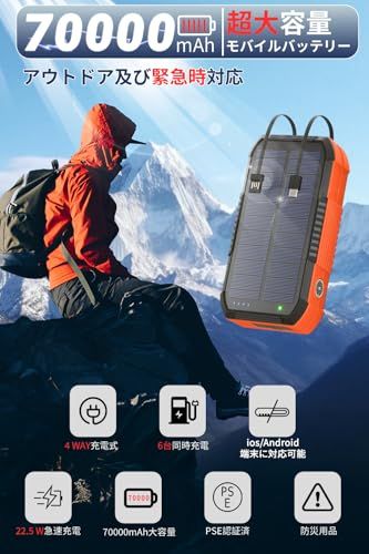 ソーラーチャージャー 【防災士監修&70000mAh&手回し充電】 大容量 4way蓄電 6台同時対応 持ち運び便利 ソーラー充電器 LIGHTNING変換アダプタ付き LEDライト/SOS点滅モード IPX7 耐衝撃 iOS/Android 20aa3909