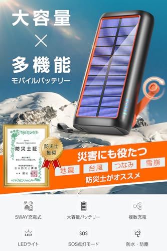 ソーラー 61200mAh 急速充電 手回し充電 ソーラーチャージャー 防災士監修 4本ケーブル内蔵 Type-C ソーラー IPX7防水 耐衝撃 携帯 スマホ充電器 LEDライト付き 停電対策 SOSモード 地震/災害/旅行/アウトドア i eb4eadf1 ソーラー 61200mAh 急速充電 手回し充電 ソーラーチャージャー 防災士監修 4本ケーブル内蔵 Type-C ソーラー IPX7防水 耐衝撃 携帯 スマホ充電器 LEDライト付き 停電対策 SOSモード 地震/災害/旅行/アウトドア i eb4eadf1