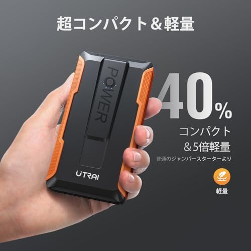 UTRAI ジャンプスターター 12V車用 エンジンスターター 車緊急始動 2000Aピーク電流 6.5Lまでのガソリン車 5.5Lまでのディーゼル車対応 機能 LEDライト搭載 PSE認証済みma d097076a