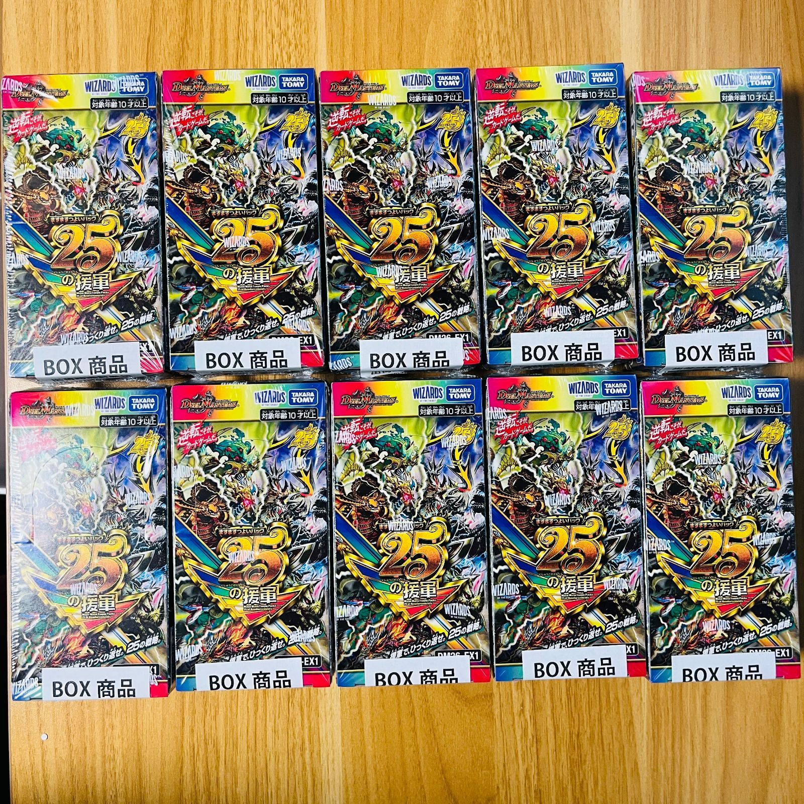 デュエルマスターズ 25の援軍 DM26-EX1 未開封シュリンク付き 10BOX