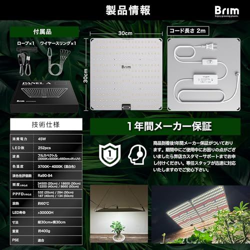 【公式】BRIM(ブリム) PANEL A 植物育成ライト LED パネル 【国内ブランド】フルスペクトル IR/UV 搭載 PL-A (1, 45W 温白色)*vj