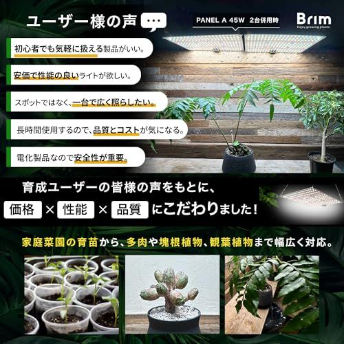 【公式】BRIM(ブリム) PANEL A 植物育成ライト LED パネル 【国内ブランド】フルスペクトル IR/UV 搭載 PL-A (1, 45W 温白色)*vj
