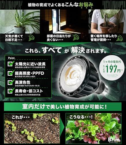 【公式】BRIM(ブリム) SOL 24W 植物育成ライト LED E26口金 フルスペクトル (SOL 白色系 (5800K))*vj