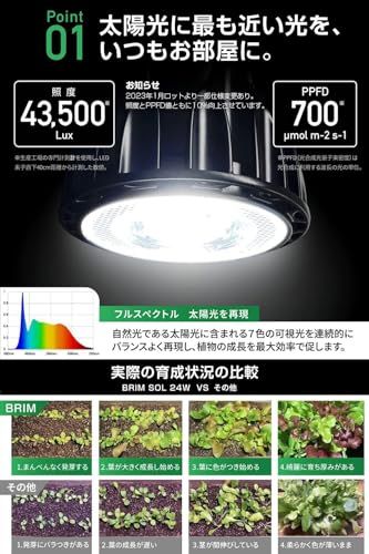 【公式】BRIM(ブリム) SOL 24W 植物育成ライト LED E26口金 フルスペクトル (SOL 白色系 (5800K))*vj
