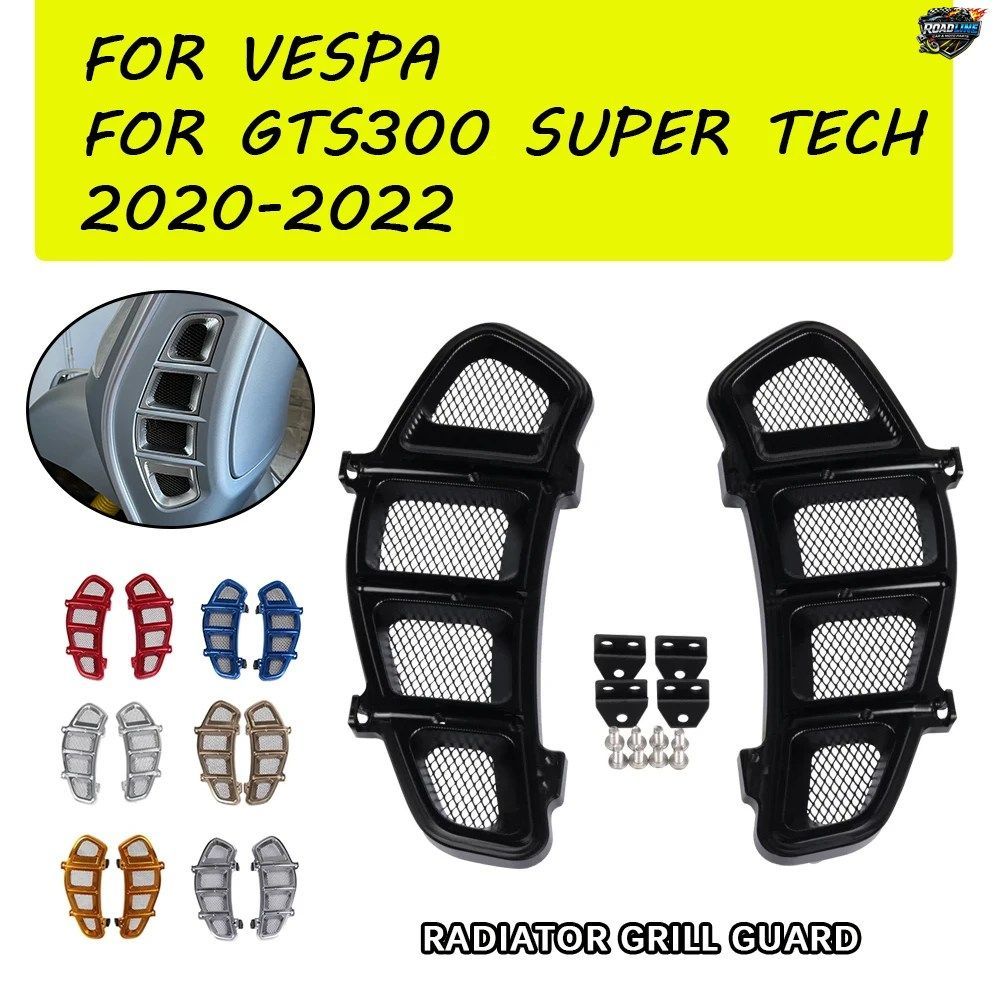 VESPA GTS300 SUPER TECH 2020 2021 2022用アクセサリー ラジエーターグリルガード グリルカバープロテクター 保護キャップメッシュ