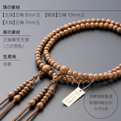 【新品】数珠 真言宗 本式数珠 男性用 正梅 尺2 正絹華梵天房 数珠袋付 京念珠 高野山 振分 二連 二重 証明書付 e6809bd4