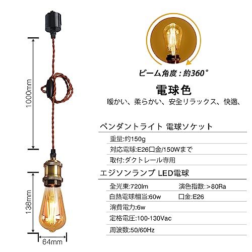 【新品】ペンダントライト E26口金 LED電球付き エジソン電球 60W形相当 消費電力6W 電球ソケット 照明器具 配線ダクトレール用 天井照明 吊り下げ コードアジャスター付き 100cm調節可能 3灯セット 調光調色不可 af368ebd 【新品】ペンダントライト E26口金 LED電球付き エジソン電球 60W形相当 消費電力6W 電球ソケット 照明器具 配線ダクトレール用 天井照明 吊り下げ コードアジャスター付き 100cm調節可能 3灯セット 調光調色不可 af368ebd