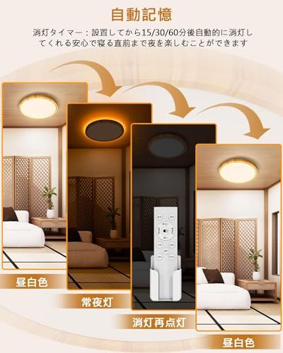 【新品】LEDシーリングライト 6畳-8畳 2個セット 和風 木目調 28w 3600lm 調光調色 間接光常夜灯付き 照明 天井 電気 蛍光灯 リモコン付き スマホAPP対応 6畳 Ceiling Light 和室/寝室/リビング/書斎/玄 a42807f0