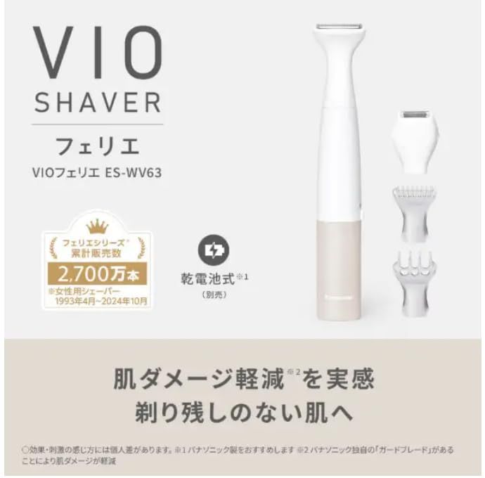 【新品】パナソニック VIOシェーバー フェリエ IPX7防水 ドライ剃り 除毛器 乾電池式 ベージュ調 ES-WV63-E【2025年発売】◆シナモロールステッカー付◆ b6e0b910 【新品】パナソニック VIOシェーバー フェリエ IPX7防水 ドライ剃り 除毛器 乾電池式 ベージュ調 ES-WV63-E【2025年発売】◆シナモロールステッカー付◆ b6e0b910