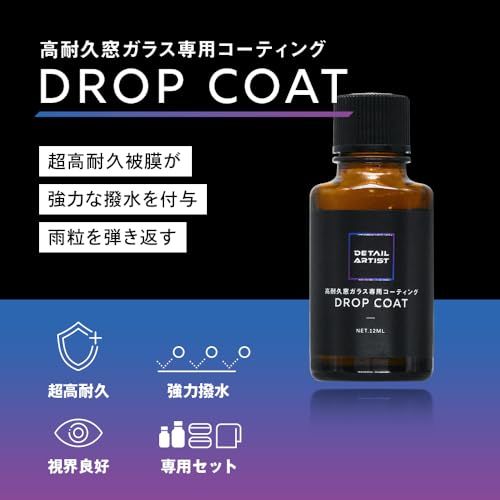 【DETAILARTIST】DROP COAT 窓ガラスコーティング『超高耐久被膜が強力な撥水を付与させ雨粒を弾き返す』 窓ガラス 撥水剤 2年以上耐久 防汚性 高耐久 硬化型 12ml 専用セット ディテールアーティストma fc3eb83c