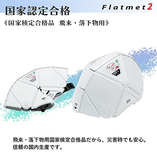 [ミドリ安全] フラットメット2 折りたたみ 防災 ヘルメット PP製 TSC-10 N ホワイトma 2d3bfe24