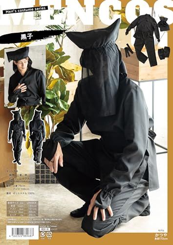 クリアストーン(Clearstone) MENコス コスプレ ハロウィン 黒子 黒衣 ユニセックス M ブラックma 045c4d91 クリアストーン(Clearstone) MENコス コスプレ ハロウィン 黒子 黒衣 ユニセックス M ブラックma 045c4d91