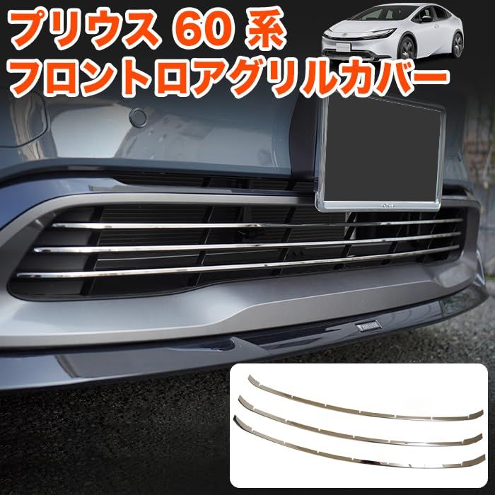 R◆プリウス 60 系 フロントロアグリルカバー フロントバンパー グリル ガーニッシュ フロントグリル ロアグリル フロント バンパー FJ5627 34d168cb R◆プリウス 60 系 フロントロアグリルカバー フロントバンパー グリル ガーニッシュ フロントグリル ロアグリル フロント バンパー FJ5627 34d168cb