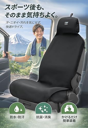 R◆AUTHENTICS Chill 前席用 シートカバー 2D 1枚 台湾製 防水 抗菌 消臭 汎用 洗える 車用シートカバー かけるだけ 布シート向け 汗・水・汚れ対策 ea368aa0 R◆AUTHENTICS Chill 前席用 シートカバー 2D 1枚 台湾製 防水 抗菌 消臭 汎用 洗える 車用シートカバー かけるだけ 布シート向け 汗・水・汚れ対策 ea368aa0