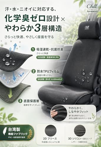 R◆AUTHENTICS Chill 前席用 シートカバー 2D 1枚 台湾製 防水 抗菌 消臭 汎用 洗える 車用シートカバー かけるだけ 布シート向け 汗・水・汚れ対策 ea368aa0 R◆AUTHENTICS Chill 前席用 シートカバー 2D 1枚 台湾製 防水 抗菌 消臭 汎用 洗える 車用シートカバー かけるだけ 布シート向け 汗・水・汚れ対策 ea368aa0