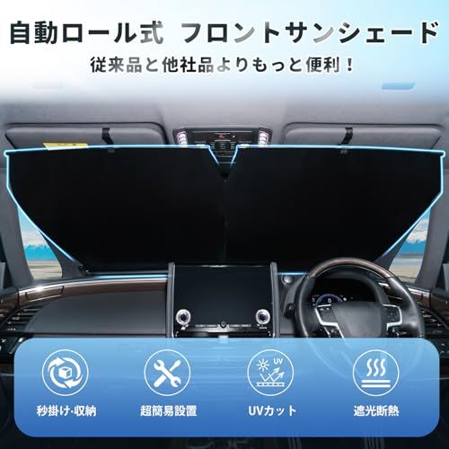 ロール式 サンシェード クリスタル調 サンシェード 車 フロント さんしえーど ロールスクリーン カーテン サンブラインド 改良吸盤で多角度調整可 自動巻り ワンタッチ 収納便利 汎用 軽自動車 普通車 遮光 断熱 UVカット 日除け 取説付 792678dd