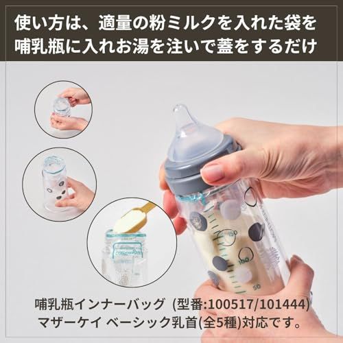 【正規品】 MOTHER-K(マザーケイ) はじめての お出かけ哺乳瓶 セット 専用ミルク袋で洗浄不要 時短 軽量 インナー小分け袋 授乳約70回分 付 割れにくい トライタン 約7×18cm 108g 食品衛生法適合 BPAフリー 耐熱10 6e4c10a8