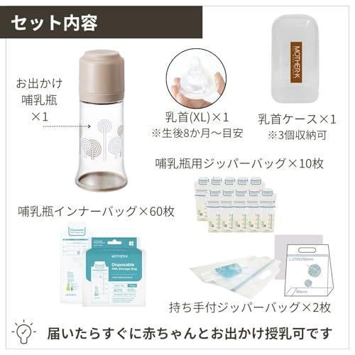 【正規品】 MOTHER-K(マザーケイ) はじめての お出かけ哺乳瓶 セット 専用ミルク袋で洗浄不要 時短 軽量 インナー小分け袋 授乳約70回分 付 割れにくい トライタン 約7×18cm 108g 食品衛生法適合 BPAフリー 耐熱10 6e4c10a8