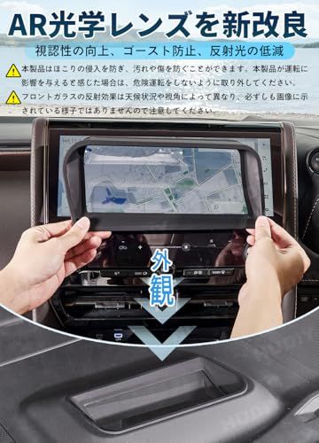 「新開発AR 光学レンズ」HUDIY アルファード ヴェルファイア 40系 HUDカバー 高透過 防反射 HUD保護カバー 車種専用設計 ヘッドアップディスプレイカバー 保護カバー 防塵カバー 高視認性 耐久性 汚れ防止 キズ防止 傷防止 取付簡単 内装パts
