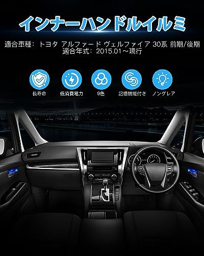 Mixsuper アルファード ヴェルファイア 30系に適合 インナーハンドルイルミネーション ドアハンドル イルミネーション ALPHARD VELLFIRE 30系 前期/後期 2015年1月? インナードア ハンドル ledイルミ 9色発光 車内LEts Mixsuper アルファード ヴェルファイア 30系に適合 インナーハンドルイルミネーション ドアハンドル イルミネーション ALPHARD VELLFIRE 30系 前期/後期 2015年1月? インナードア ハンドル ledイルミ 9色発光 車内LEts