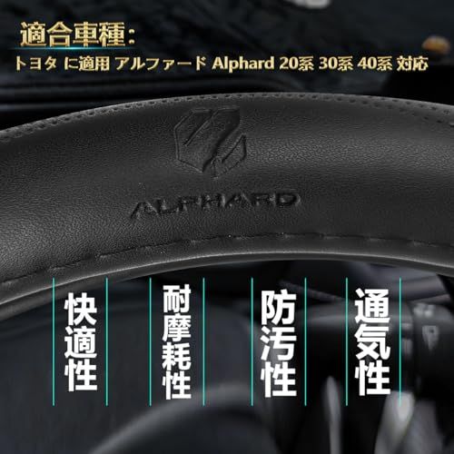 トヨタ に適用 アルファード Alphard 20系 30系 40系 対応 ハンドルカバー 高級本革 ステアリングカバー おしゃれなデザイン 透湿性あり 耐摩耗性 防水仕様 汚れ防止 滑り止め 通気性優れ3Dグリップ 専車ロゴ オールシーズン対応 耐老化性ts トヨタ に適用 アルファード Alphard 20系 30系 40系 対応 ハンドルカバー 高級本革 ステアリングカバー おしゃれなデザイン 透湿性あり 耐摩耗性 防水仕様 汚れ防止 滑り止め 通気性優れ3Dグリップ 専車ロゴ オールシーズン対応 耐老化性ts