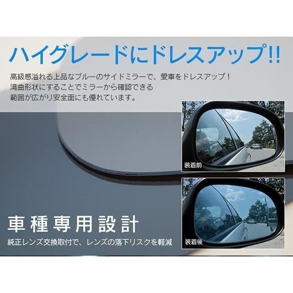 [HYNESS] ダイハツ用 ウェイク/WAKE LA700S/710S H26.12?R3.4（2014.12?2021.4） 専用設計 撥水仕様 広角 ドアミラーレンズ ブルーミラー 防眩 超撥水 レンズ交換タイプ 左右セットts