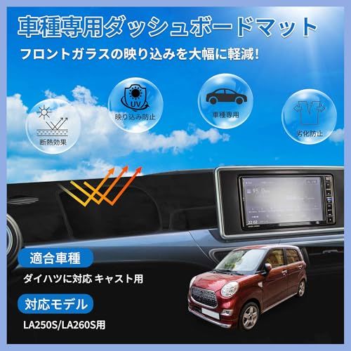 ダイハツに対応 キャスト LA250S/LA260S用 ダッシュボードマット ダッシュボードカバー 車種専用設計 保護マット 日焼け対策 遮熱 映り込み軽減 傷防止 滑り止め 視界がクリア カー用品 フランネル素材 1Pセット ブラック 内装パーツ アクセts