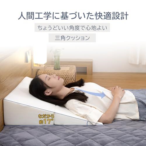 三角クッション 三角枕 傾斜枕 介護用クッション なだらか枕 背もたれ 腰枕 テレビ枕 足枕 斜めマット 高反発 二つ折り枕 高反発 読書用 お年寄り バー洗える (ホワイト)★m 57b34d24