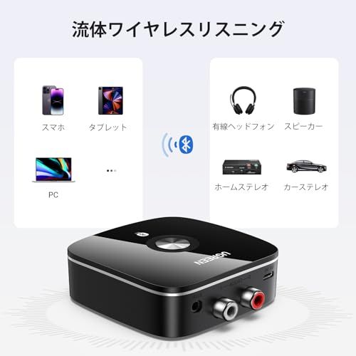 UGREEN Bluetooth 5.1 レシーバー ステレオレシーバー Bluetooth5.1 ホームステレオ/スピーカー/コンポ/TV/用 ワイヤレス化 Aptx HD/Aptx/AAC/SBC ブルートゥース受信機 3.5mm＋RCA a045d8a8