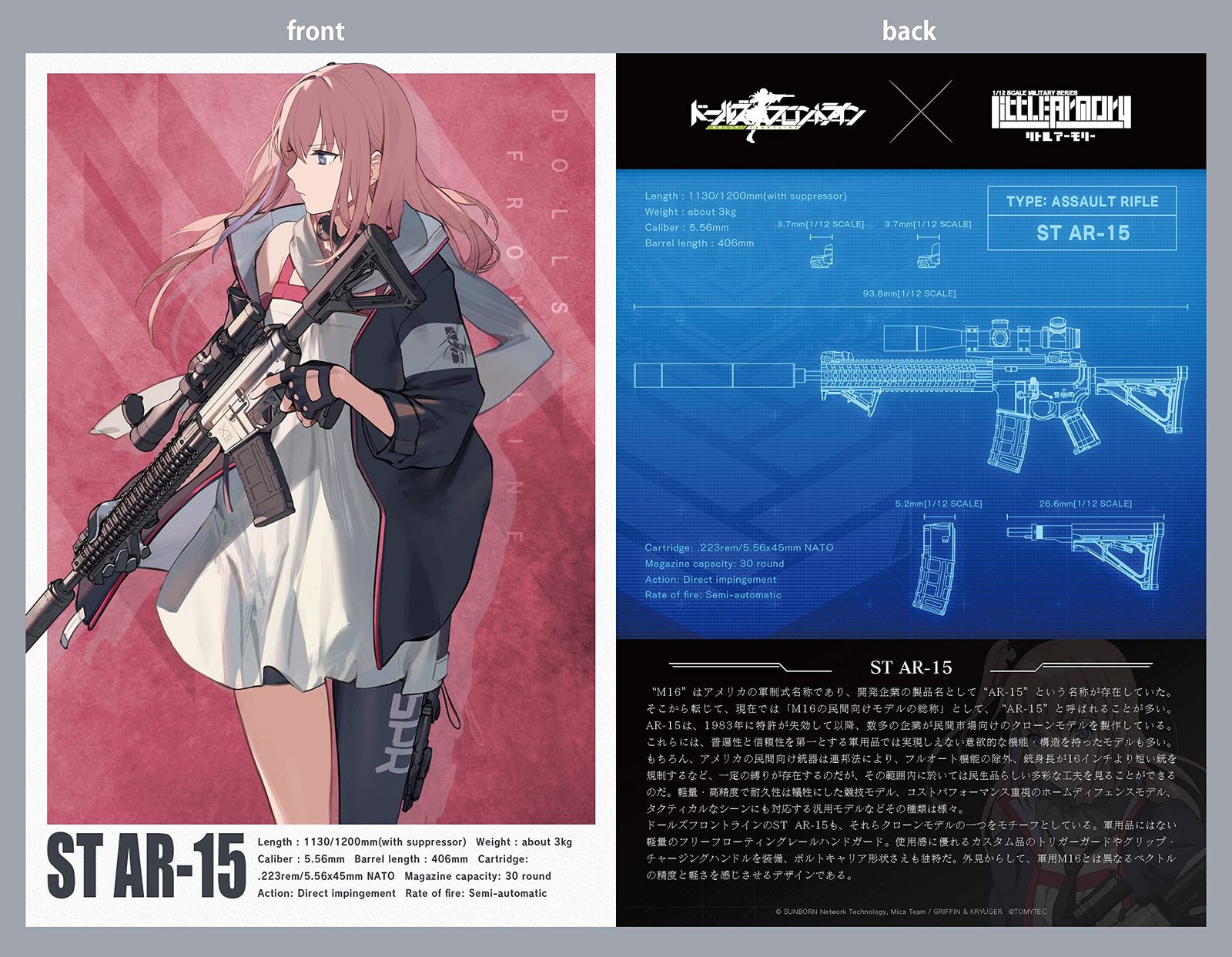 リトルアーモリー LADF24 アニメ:ドールズフロントラインST-AR15タイプ プラモデル 320579
