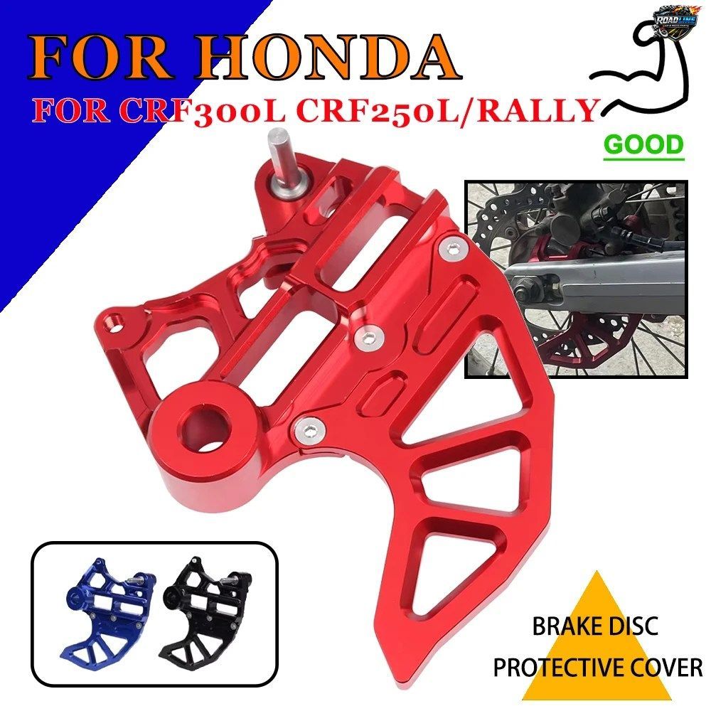 ホンダ CRF300L CRF250L CRF300 CRF 300 L 300L 250 L 250L CRF250 ラリー用オートバイリアブレーキディスクガード ブレーキディスクプロテ
