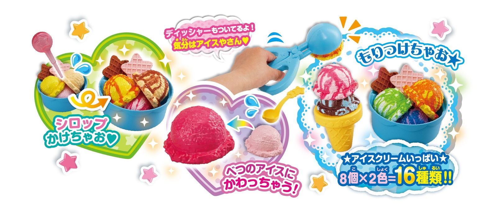 かえちゃOh! まほうのアイスクリーム [まほうのアイスクリーム]