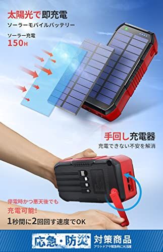 ソーラー 大容量 63200mAh 【22.5W/PD18W急速充電 & 手回し充電】 ケーブル内蔵 2つUSB-A出力ポート 6台同時充電 ソーラーチャージャー IP67防水防塵 耐衝撃 LEDライト付き コンパス搭載 5way蓄電 スマホ e0a5d98a