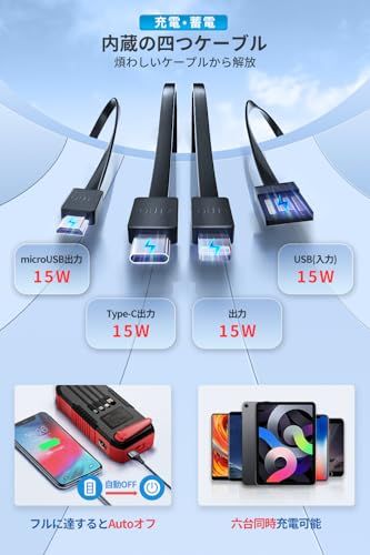 ソーラー 大容量 63200mAh 【22.5W/PD18W急速充電 & 手回し充電】 ケーブル内蔵 2つUSB-A出力ポート 6台同時充電 ソーラーチャージャー IP67防水防塵 耐衝撃 LEDライト付き コンパス搭載 5way蓄電 スマホ e0a5d98a