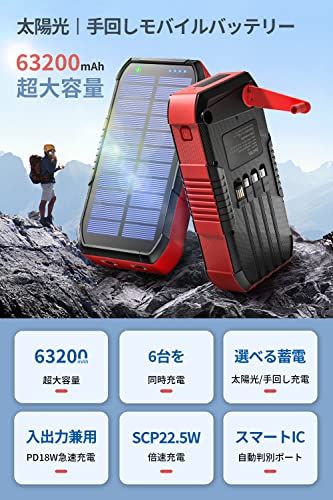 ソーラー 大容量 63200mAh 【22.5W/PD18W急速充電 & 手回し充電】 ケーブル内蔵 2つUSB-A出力ポート 6台同時充電 ソーラーチャージャー IP67防水防塵 耐衝撃 LEDライト付き コンパス搭載 5way蓄電 スマホ e0a5d98a