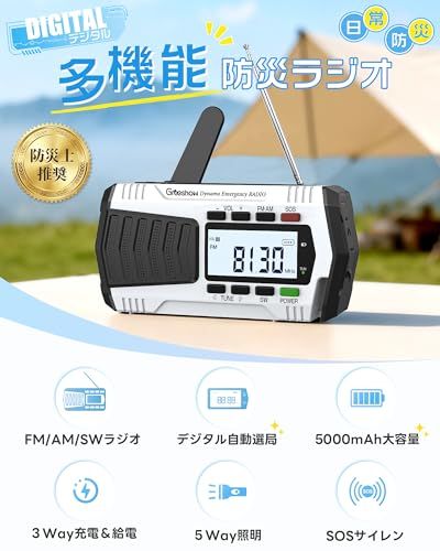 【防災士推奨・進化モデル】Greeshow 防災ラジオ デジタル選局 5000mAh大容量 多機能 手回しラジオ スマホ急速充電 FM/AM/SW 高感度ラジオ ソーラー/USB充電 SOSサイレン 防水 懐中電灯 防災グッズ 災害/緊急用/ 7e6ad58b