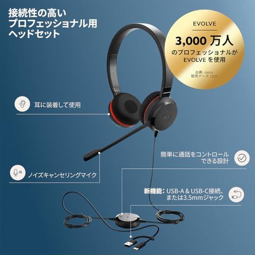 【2026年モデル】Jabra ヘッドセット Evolve 20 SE MS Stereo USB C/A 両耳 有線 ヘッドホン マイク付き ステレオ USB-C/USB-A接続【メーカー2年き】 軽量 ノイズキャンセリング 一日中快適なレ c164a97e