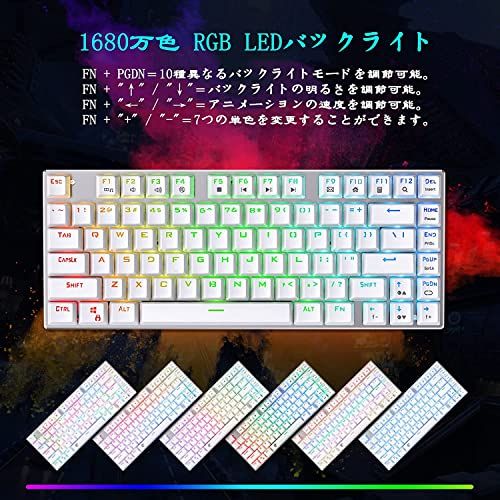 ☆新品☆e元素ゲーミングキーボード 赤軸81キーアンチゴーストキー メカニカル式ゲーム用キーボード RGB発光LEDバックライト付き USB有線高速反応 防水ゲーム用パソコンキーボード (赤軸，ホワイト) [並行輸入品] 6cadecff