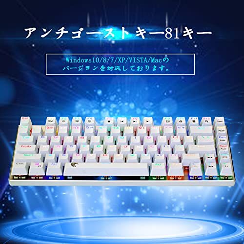☆新品☆e元素ゲーミングキーボード 赤軸81キーアンチゴーストキー メカニカル式ゲーム用キーボード RGB発光LEDバックライト付き USB有線高速反応 防水ゲーム用パソコンキーボード (赤軸，ホワイト) [並行輸入品] 6cadecff
